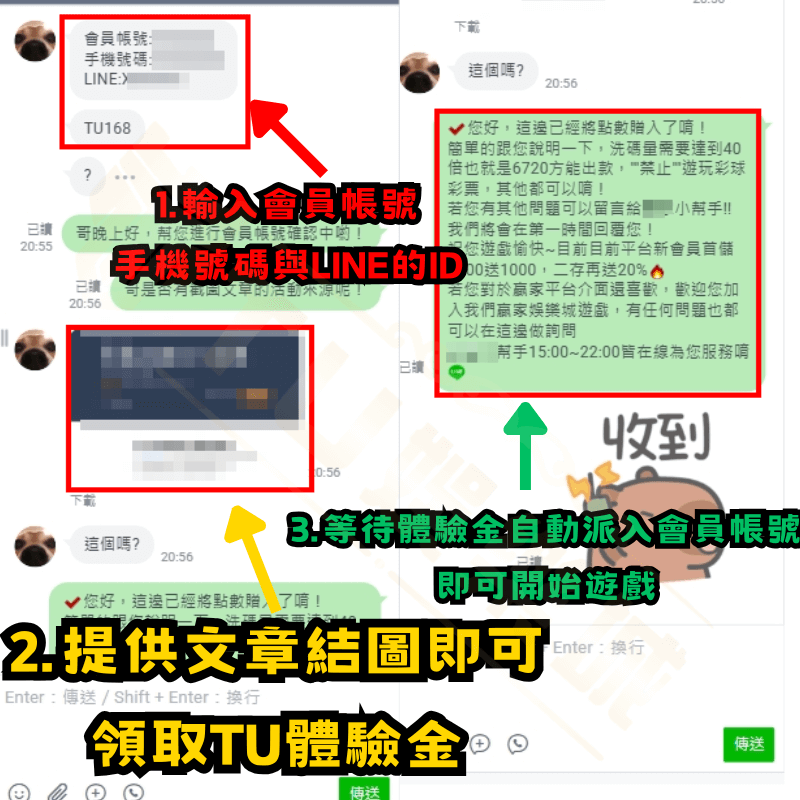 3A娛樂城-TU體驗金領取步驟