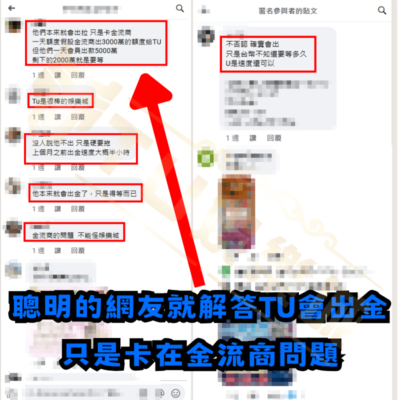 就有聰明的網友解答TU會出金,只是卡在金流商問題