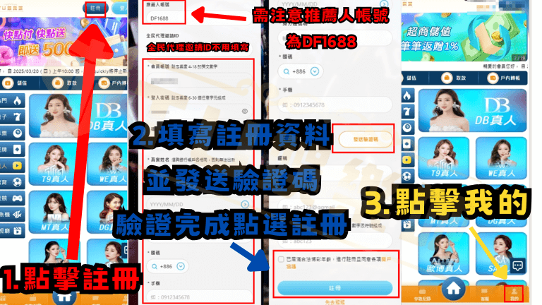 3A娛樂城-會員註冊步驟