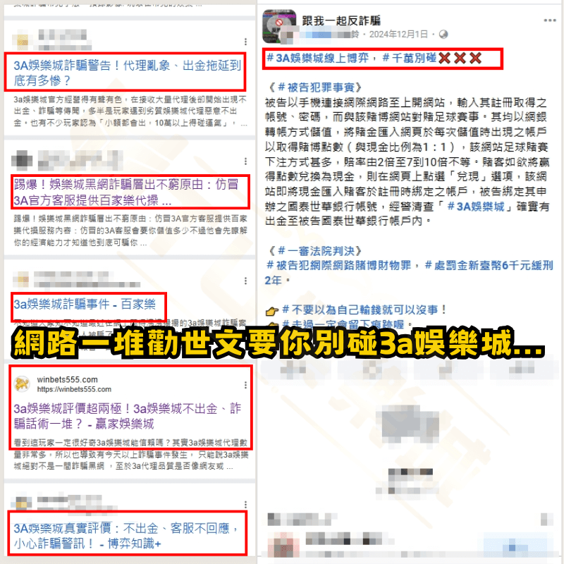 網路一堆勸世文,要你別碰3a娛樂城詐騙