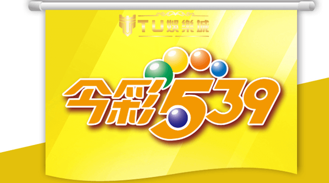 539立柱玩法是什麼?