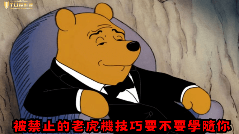 5大被禁止的老虎機技巧