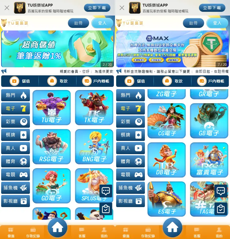 老虎機玩法種類就屬 TU 娛樂城最多元