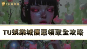 3A娛樂城優惠領取全攻略，全台最佛娛樂城優惠瘋狂送！！！