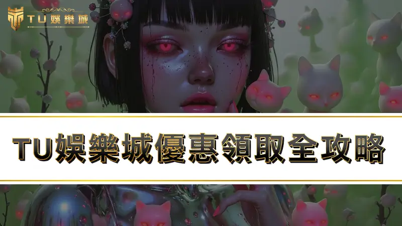 3A娛樂城優惠領取全攻略，全台最佛娛樂城優惠瘋狂送！！！