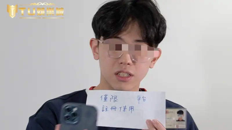 娛樂城身分證驗證目的