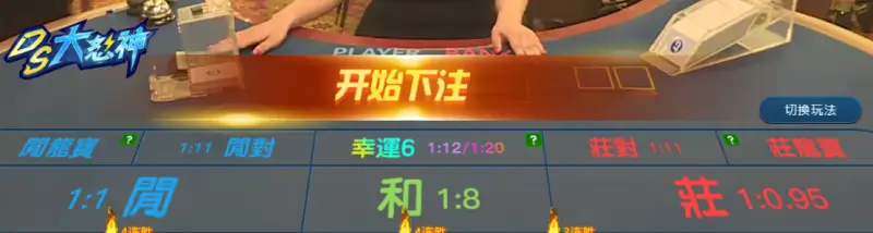 百家樂玩法有哪些？