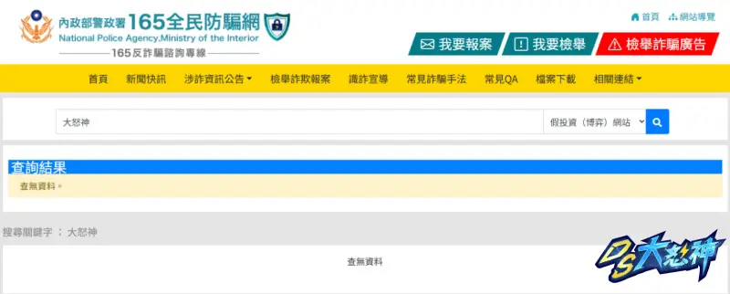 大怒神詐騙是真的嗎？大怒神娛樂城不出金！？