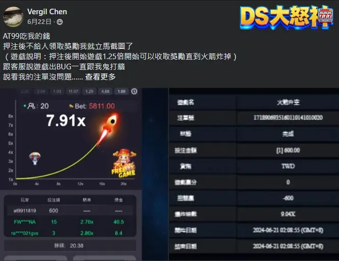 At99娛樂城詐騙案例2