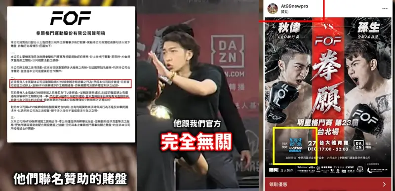 at99 拳願竟有勾結！？