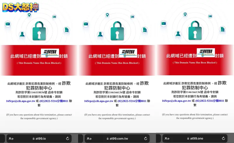 at99多個網站遭165反詐騙封鎖