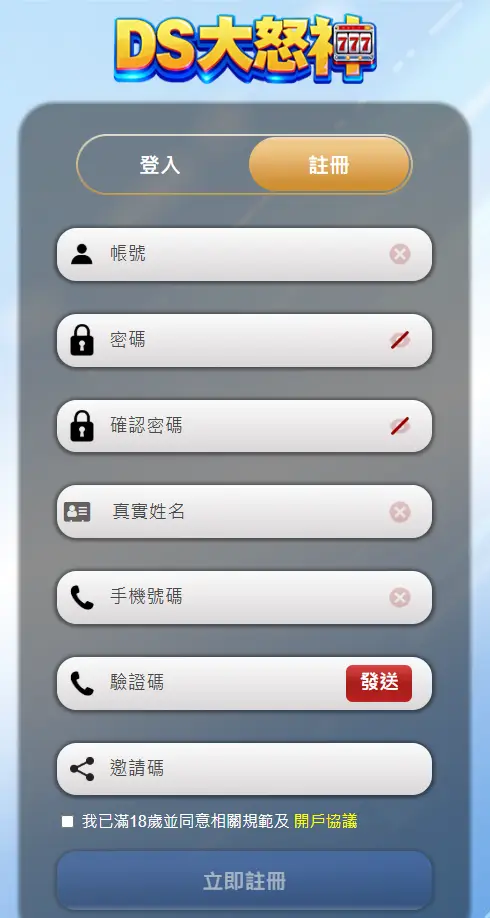 DS大怒神娛樂城註冊