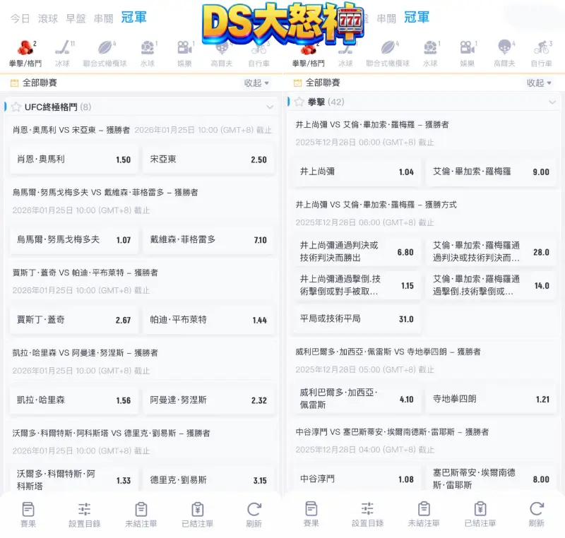 拳願下注規則看這邊