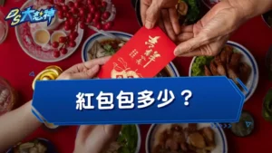 紅包包多少？2026最新紅包行情，教你過年紅包、結婚紅包怎麼包