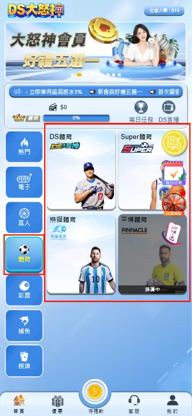 運彩NBA總冠軍下注就到DS大怒神娛樂城