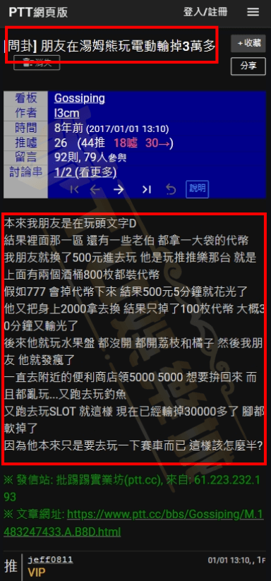 富遊娛樂城詐騙事件