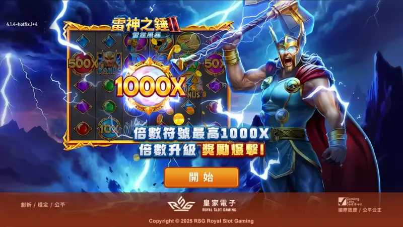 RSG雷神技巧看這邊