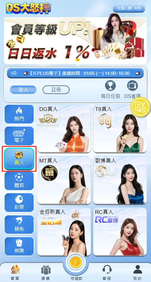 線上百家樂輕鬆掌握下三路就來DS大怒神