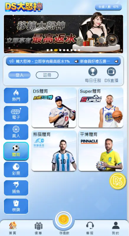 運彩經典賽下注就到DS大怒神娛樂城